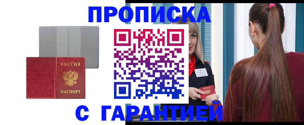 временная регистрация собственник в Дмитрове