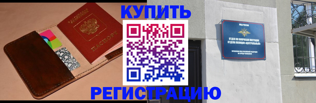 прописка в квартире в Дмитрове